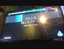 雨とカプチーノ　ワンコーラス　カラオケで歌ってみた(無味色)