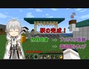 【刀剣乱舞偽実況】鶴丸国永のゆっくりバニラ生活44【Minecraft】
