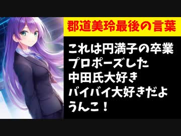 郡道美玲が卒業配信で言ってたことまとめ【にじさんじ】