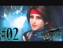 【女声ゲーム実況】#2 人生の負け組がFF7Rの異世界で魔晄炉爆破します。【FF7Remake】