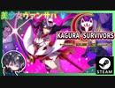 【Kagura Survivors: Endless Night】かわいい巫女が1人で敵の大群に立ち向かう！！えちえち美少女ヴァンサバ♡【無料ゲーム】【ゆきとの日常】【カグラ サバイバーズ】
