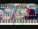 【Full moon…!/有馬かな】～推しの子～ 楽譜が読めなくても弾ける 簡単ピアノ 初心者向け ゆっくり練習用【第九話「B小町」挿入歌】Oshi no Ko for piano beginners