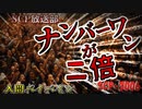 【SCP】ナンバーワンが二倍【SCP-3006】
