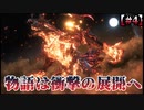 【衝撃展開】ついに、物語が大きく動き出す【FF16/ファイナルファンタジーXⅥ】＃4