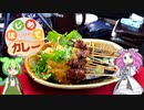 【はじめてカレー投稿祭１４】サテパダン　スマトラ風串焼き