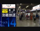 【総集編 第3編】JR東海道新幹線 全駅自動放送集 浜松→岐阜羽島