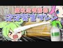 【DIY】泡泡発生マシン【掃除】