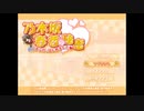 [PS2]乃木坂春香の秘密 こすぷれ、はじめました♥ FULL SOUND TRACK