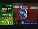 【上野おばさん】JR上野駅 在来線 旧放送総集編 第4編 (13～15番線)