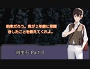 【クトゥルフ神話TRPG】殺生石 Part.8
