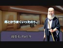 【クトゥルフ神話TRPG】殺生石 Part.9