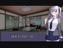 【クトゥルフ神話TRPG】殺生石 Part.10