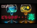 【なぞとき】 論理の杯・問題編 【論理パズル 001】