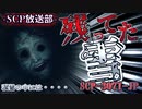 【SCP】残ってた雪【SCP-3071-JP】
