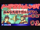 【２章前編】【FE 聖魔の光石】キャラが死んだらやり直し　ノーデスチャレンジ！【ファイアーエムブレム】