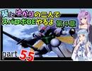 【スパロボOE】葵とゆかりの二人でスパロボOEやるよ part５５〈第4章〉【A.I.VOICE実況】