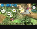 【ピクミン3DX】ミッション編プラチナメダル獲得実況＆解説　part6【実況】