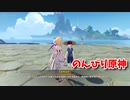 【原神 ‐Genshin‐】荒瀧極意堂々虫相撲大試合編！虫相撲終了！楽しかった！【Part1213】