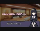 【クトゥルフ神話TRPG】殺生石 Part.11