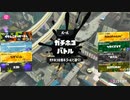 スプラトゥーン3適当に Part63 まさかの勝利