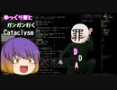 [Cataclysm:DDA 0.G安定版]ゆっくり白蓮とガンガンいくCataclysm5話