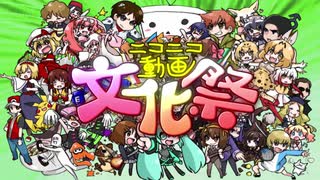 ニコニコ動画文化祭をなりふり構わず歌ってみた