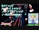 【ビートセイバー】東方アレンジ ルーネイトエルフ バンブラPアレンジ - --RAY･vateinn-- (Expert)【S】