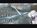 にわかリンクスアリアルさんのACfA初見実況part4