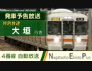 【懐かしの駅アナウンス】JR東海・名鉄 豊橋駅 旧自動放送集