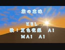 オリジナル曲『旅の意味』　夏色花梨 AI・Mai AI ver.(シンセサイザーV)