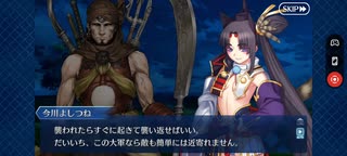 【FGO】ぐだぐだ本能寺「第一幕 奇襲！！ ぐだぐだ桶狭間」