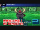 【世界樹の迷宮ⅠHD REMASTER】また、hageる時が来た…。初見エキスパートに挑戦します！5階探索開始！雑魚が強い！【翠緑の樹海Part22】