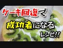 失敗しないスポンジケーキレシピで作るよ（嫌がる娘に無理やり弁当を持たせてみた息子編）