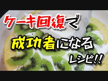 失敗しないスポンジケーキレシピで作るよ（嫌がる娘に無理やり弁当を持たせてみた息子編）