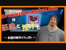 【CHUNITHM】SparkinhgRevolverは筋肉と擦りで　-全国対戦ダイジェスト-