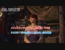 【ネタバレあり】メインストーリー : マダムの誓い その2 クエスト : 少女が失くしたもの、命の重さ Part 22【FINAL FANTASY XVI】