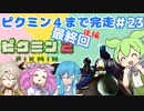 【祝！ピクミン4発売決定！】ずんだもんはまだ引っこ抜きたい！#23(END)【ピクミン2実況】