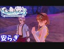【ライザのアトリエ3】#42 古竜の最後の安らぎ