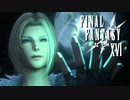 潜入中に叫ぶんじゃねぇ！【FINAL FANTASY XVI】実況プレイ part08