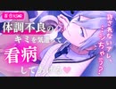 【百合ボイス/女性向け/ASMR】年下王子様が体調不良の君を看病する甘やかしシチュボ【囁き/シチュエーションボイス】