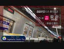 【沿線火災】東急東横線 自由が丘行き 車内放送 (立体音響・高音質)