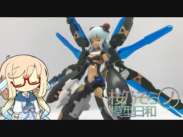 桜乃そらの模型日和　その7　シアナ＝アマルシア編