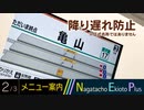 【関西線デビュー】JR東海 315系 車内自動放送「メニュー案内」3種類