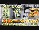 絶対にYOUTUBEでは言えない悪魔のマーケティングの全貌