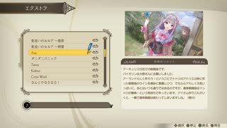 ルルアのアトリエを実況してくぜ#おまけ２