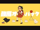 強風オールバック / Yukopi Cover:ふろーと