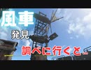 【フォールアウト４】テンパインズ南東のガンナー拠点【ガンナー】