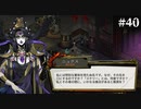 【HADES】地獄の底から家出する #40