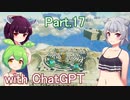 Part.17 ドミネ好きの行くゼルダの伝説ティアーズオブザキングダム【東北きりたん＆ChatGPTずんだもん＆小春六花実況】