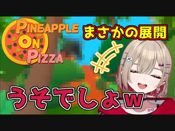 Pineapple on pizzaのまさかすぎる展開に笑うしかない紅蓮罰まる【ぶいぱい/切り抜き】
